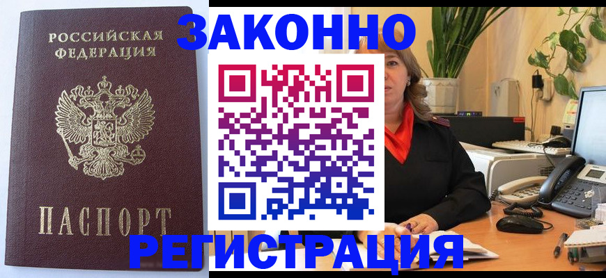 временная прописка в Джанкое