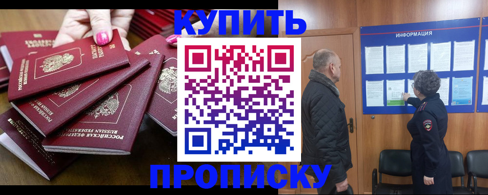 прописка штамп в Джанкое